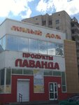 Mily Dom (mikrorayon Novy gorod, Gomelskaya ulitsa, 66), artículos para el hogar