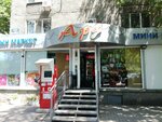 Aru (Panfilov Street, 22), grocery
