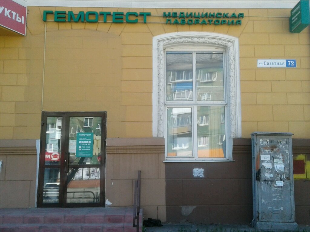 Medical laboratory Laboratoria Gemotest, Nizhniy Tagil, photo