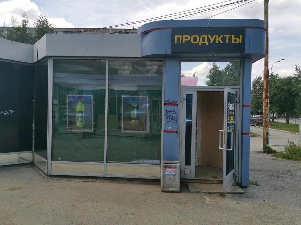 Grocery Магазин продуктов, Yekaterinburg, photo