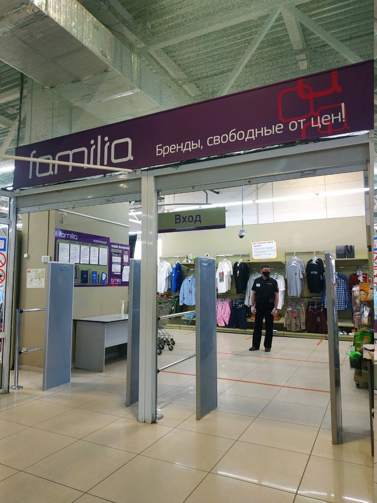 Магазин Фамилия Магазин Одежды Екатеринбурге