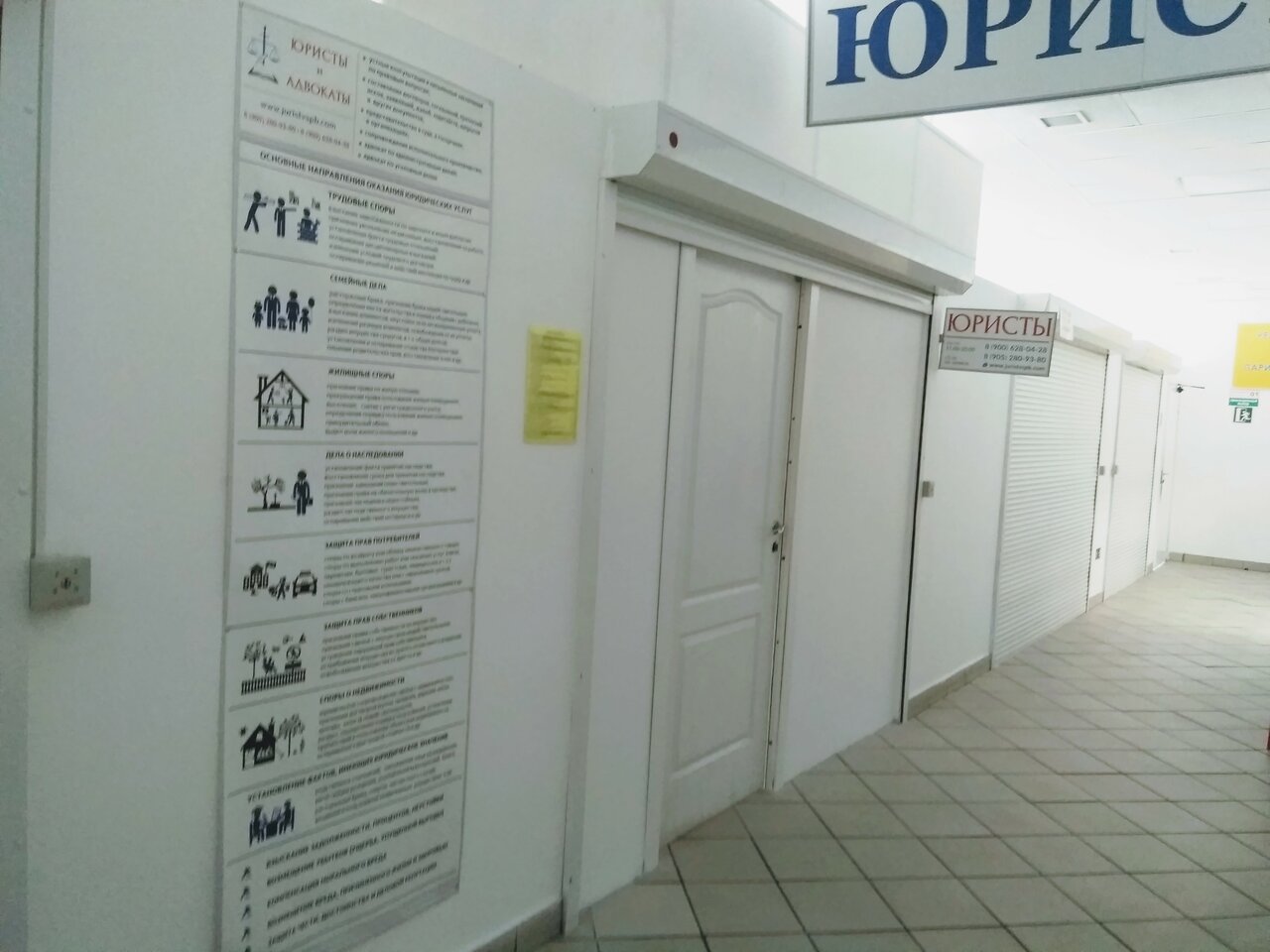 Адвокатский кабинет