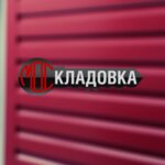 Москладовка (1-я Магистральная ул., 29А), складские услуги в Москве