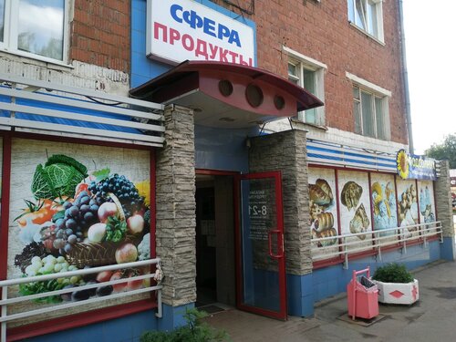 Магазин продуктов Сфера, Ижевск, фото