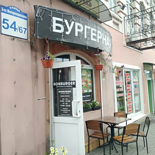Fast food Borburger, Borisov, photo