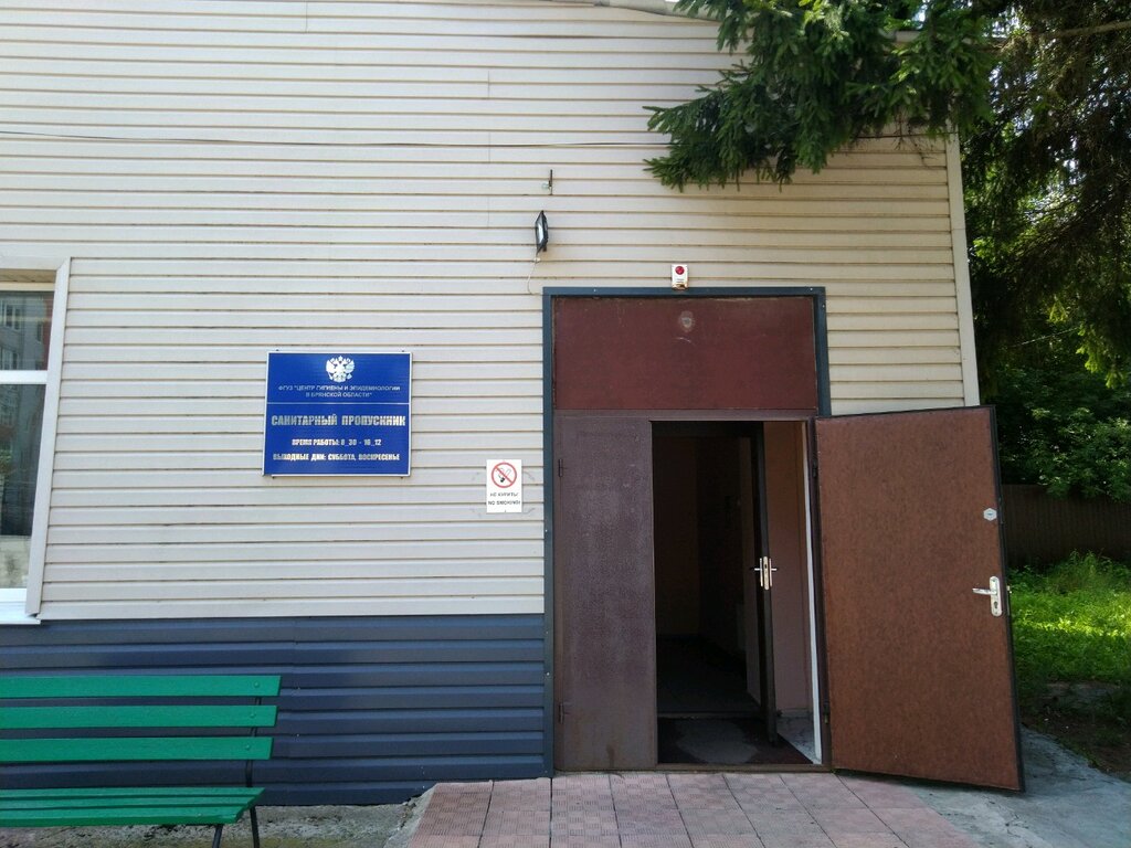 Sanitary epidemiological service ФГУЗ центр гигиены и эпидемиологии в Брянской области, санитарный пропускник, Bryansk, photo