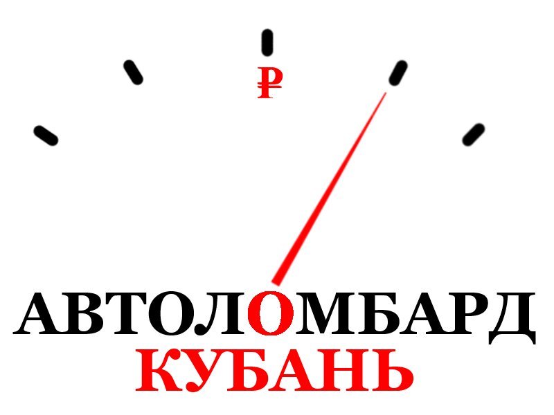 Автоломбард-Кубань