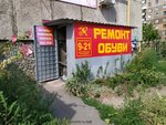 Remont obuvi (ulitsa Kalmykova, 12), shoes repair