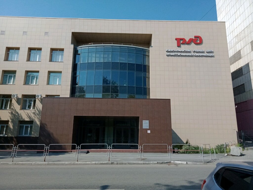 Professional development center Yuzhno-Uralsky ucheby tsentr povyshcheniya uvalifikatsii, Chelyabinsk, photo