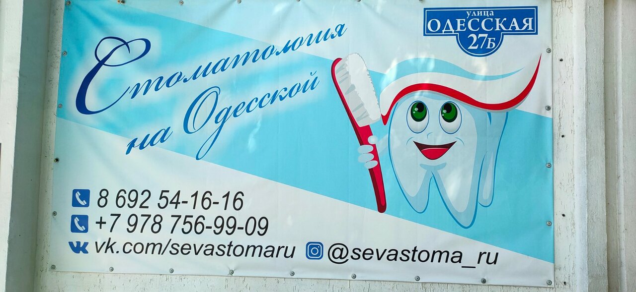 Стоматологическая клиника
