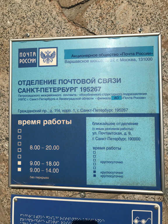Почта есенина график работы Отделение почтовой связи Санкт-Петербург № 195267, почтовое отделение, Гражданск
