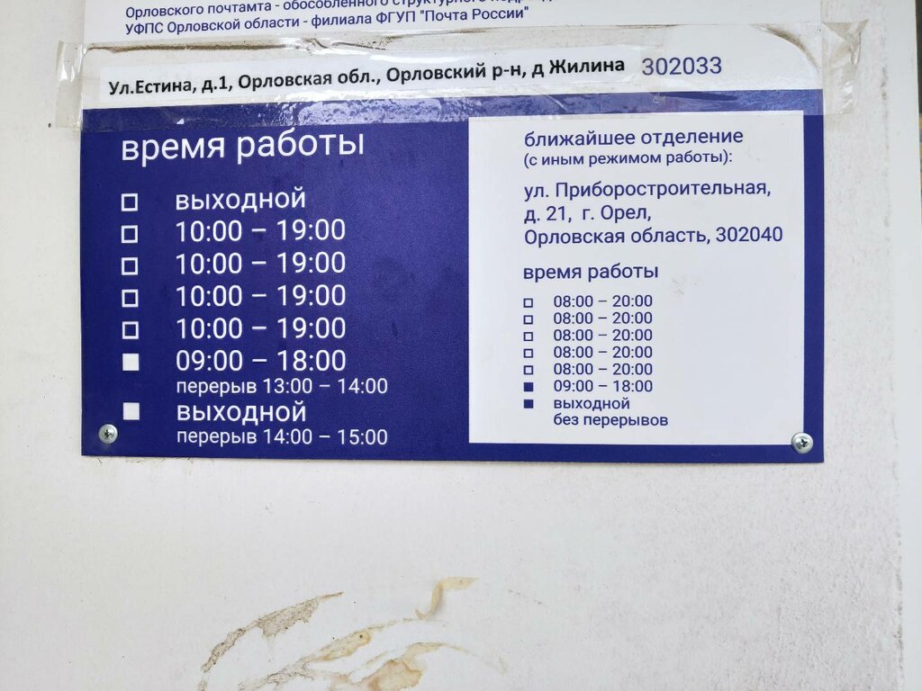 Почтовое отделение Отделение почтовой связи Орел 302033, Орёл, фото