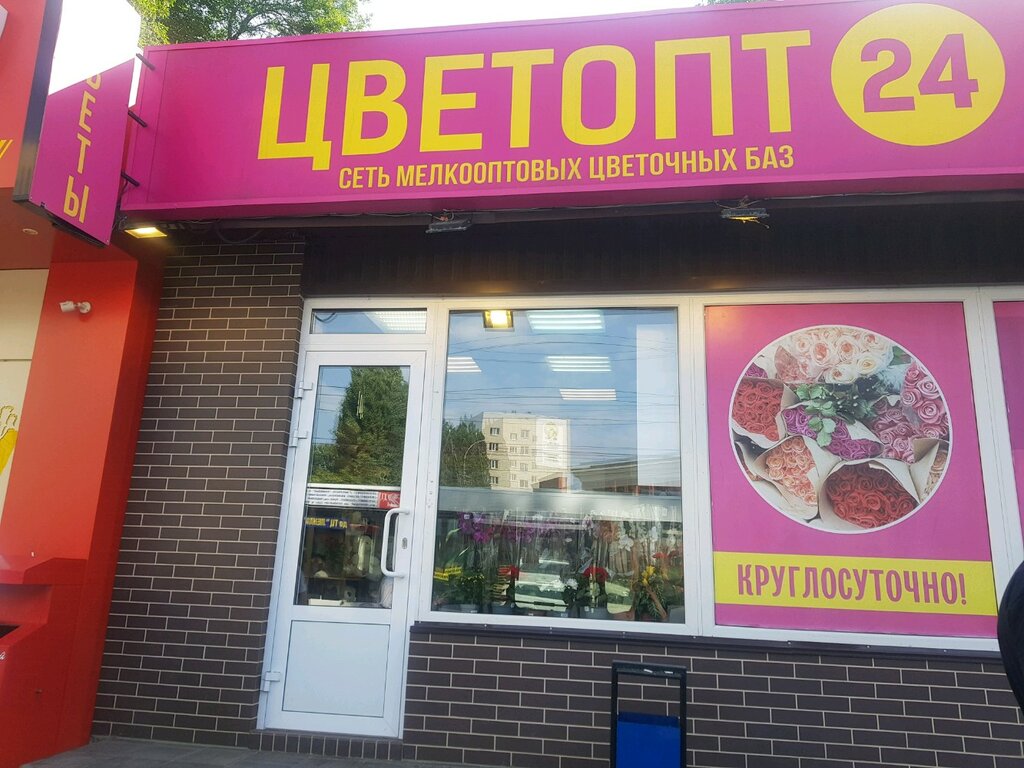 Магазины 24 Саратов