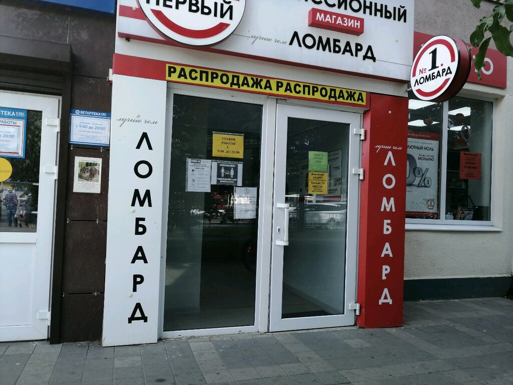 Магазин Ломбард 1