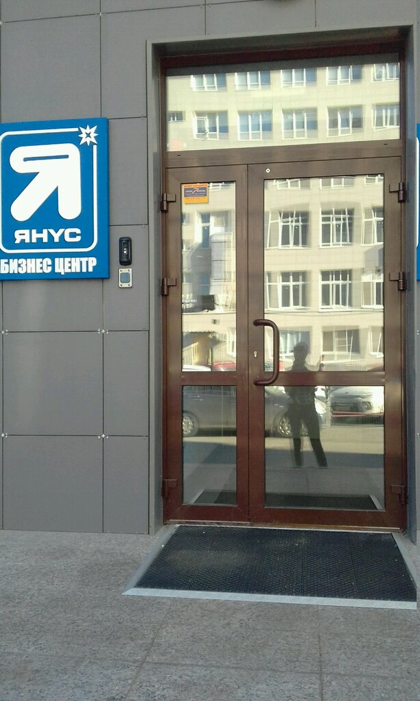 Офис организации Янус, Челябинск, фото