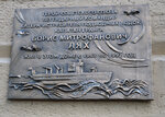 Герою Советского Союза, капитану 1 ранга Ляху Б.М. (Leningradskoye Highway, 13с1), placa conmemorativa, primera piedra