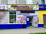 Avto Market (prospekt Lenina, 30), auto parts and auto goods store