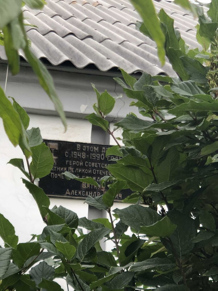 Memorial plaque, foundation stone Герою Советского Союза, участнику Великой Отечественной войны Вяткину Александру Ильичу, Revda, photo