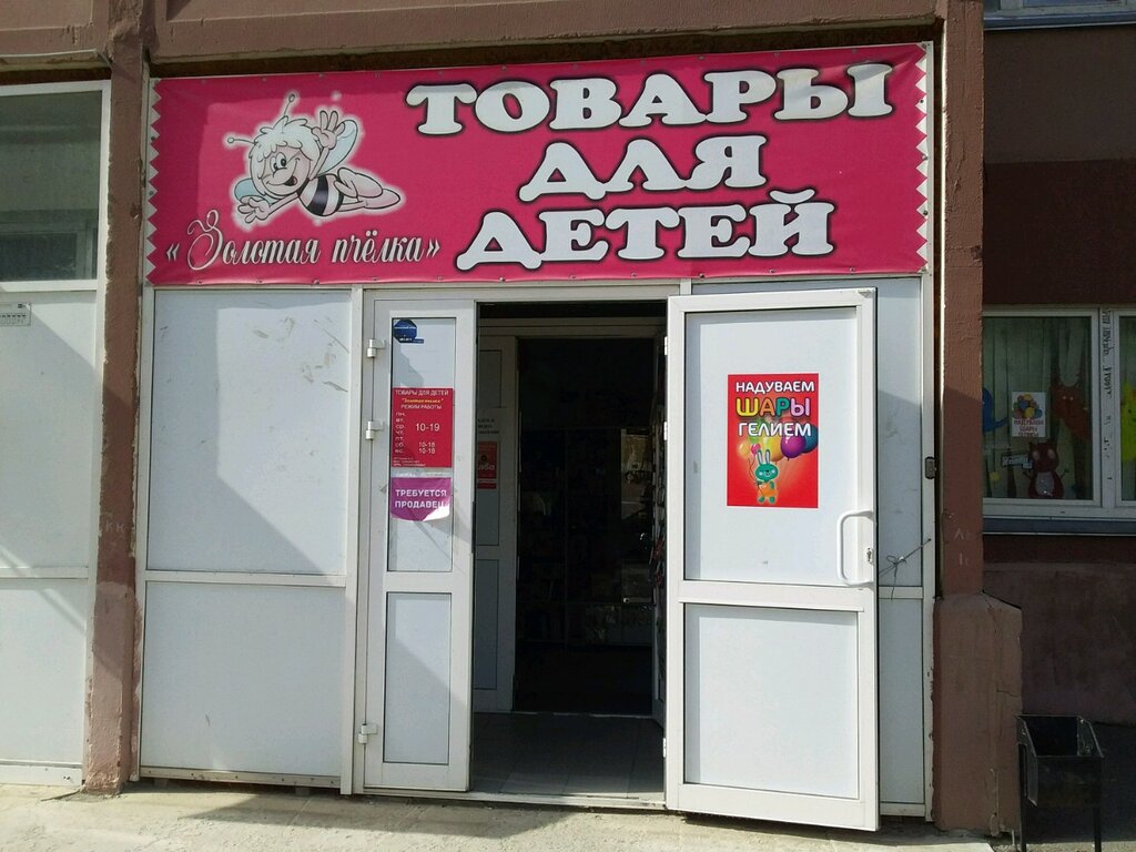 Магазин Золотая Пчелка В Москве