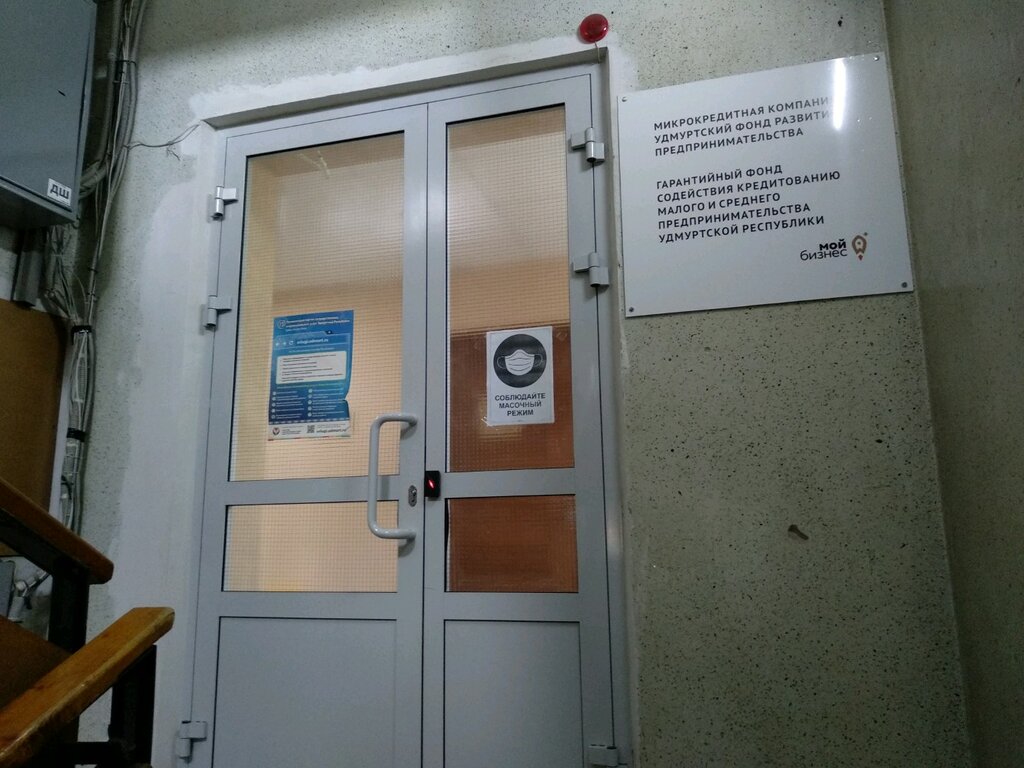 Organización pública Микрокредитная компания Удмуртский фонд развития предпринимательства, , foto