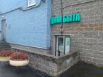 Dom byta (Sizova Avenue, 23), reparación de ropa