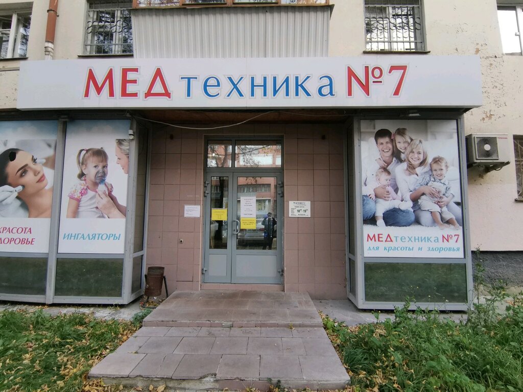 Медицинские Магазины Екатеринбурга