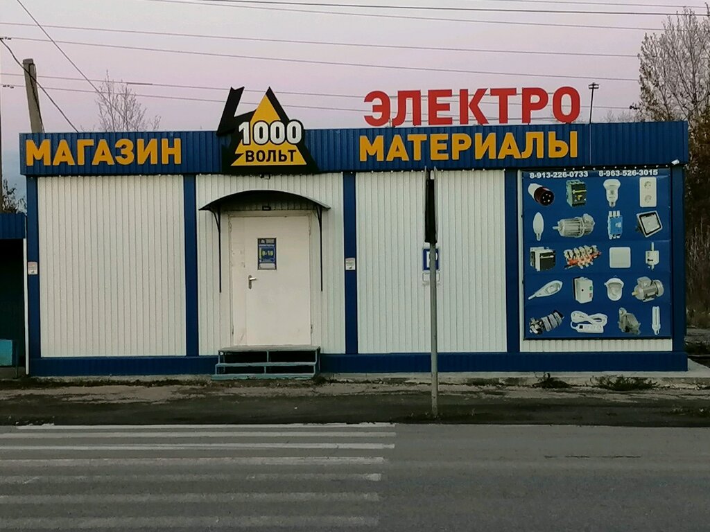 Магазин Вольт В Барнауле