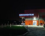 Tire Service (Settlement of Sovkhoza Ostankino, Dorozhnaya ulitsa, 64), tire service