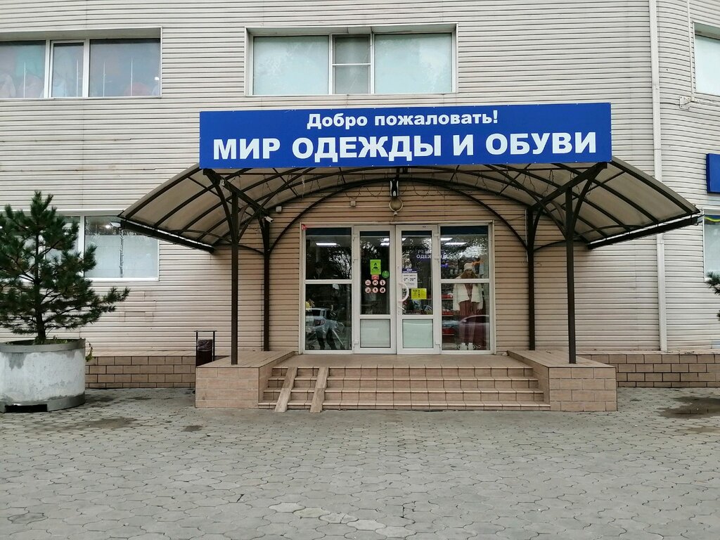 Магазин одежды Мир одежды и обуви, Краснодар, фото