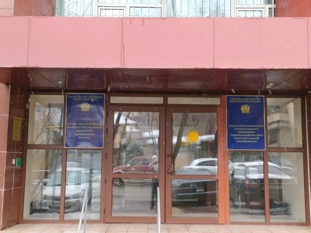 Экспертиза Национальный институт интеллектуальной собственности, Алматы, фото