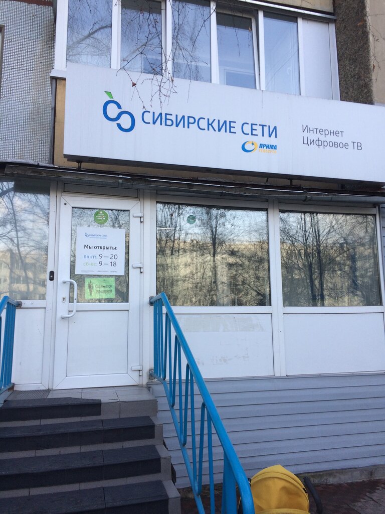 Sibseti, telecommunication company, Russia, Barnaul, Petra Sukhova Street, 2В - 