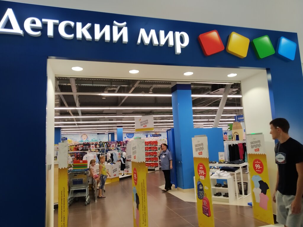 Детский мир юбилейный просп 18 фото Детский мир, детский магазин, ул. 50 лет Октября, 15А, Волгоград - Яндекс Карты