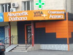 Vita pharma (Abdullah Rozybakiev Street, 125/9) ، صيدلية