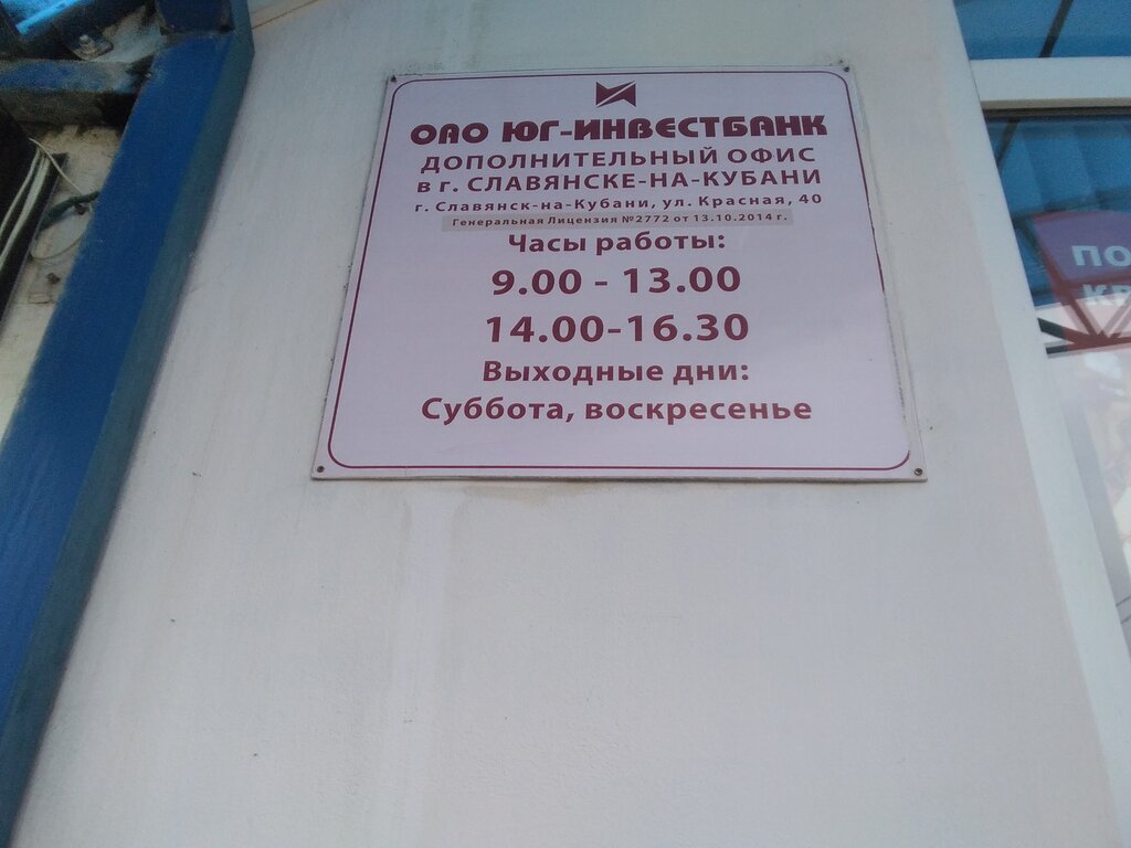 График работы славянск на кубани