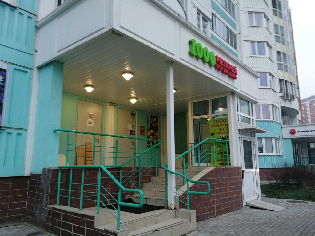 1000 мелочей магазин фото