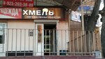Хмель (ulitsa 3-go Internatsionala, 78), beer shop