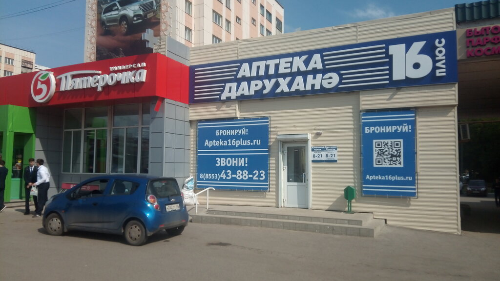 Аптека АптекаПлюс, Альметьевск, фото