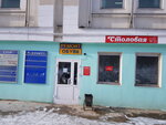 Ремонт обуви (Samokovskaya Street, 10) ، تصليح الأحذية