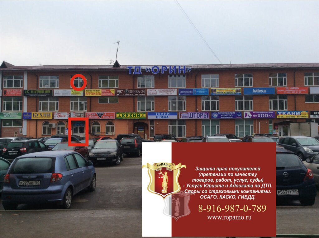 Attorney Ropamo, Odincovo, photo