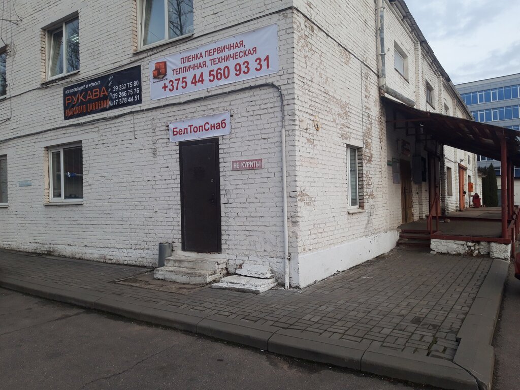 Wholesale company BelTopSnab, Minsk, photo