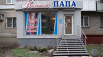 Magazin Bolshoy Papa 1 (Sovietskaia vulytsia, 5), tienda de ropa