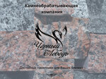 Lebed-stone (posyolok gorodskogo tipa Bolshoye Polpino, 216А), producción de monumentos y lápidas