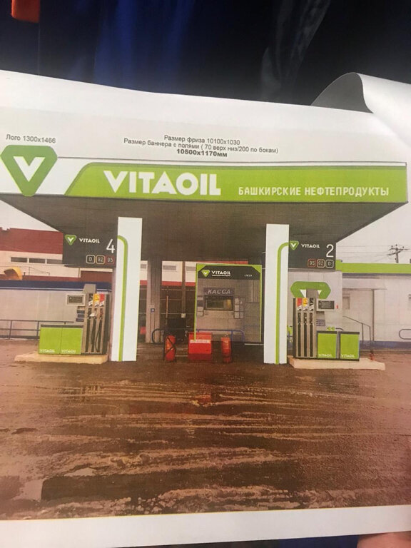 АЗС Vitaoil, Балашиха, фото