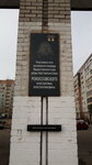 К.К. Рокоссовский (Kommunalnaya Street, 64), memorial plaque, foundation stone