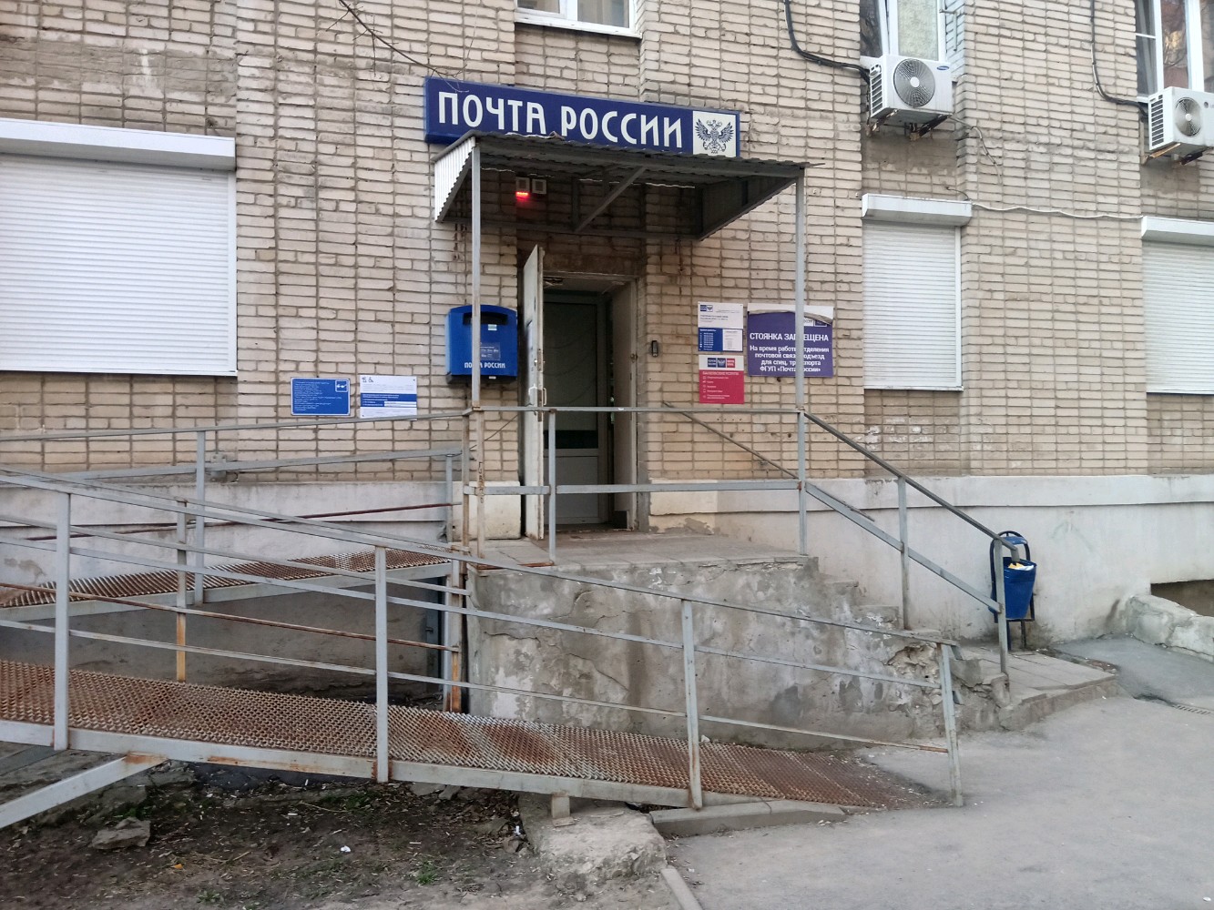 Почта россии ростов на дону график