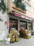 Gozde Malatya Bazaar (İstanbul, Bahçelievler, Şirinevler Mah., Maraşal Fevzi Çakmak 2. Sok., 21) ، توابل ومكونات غذائية