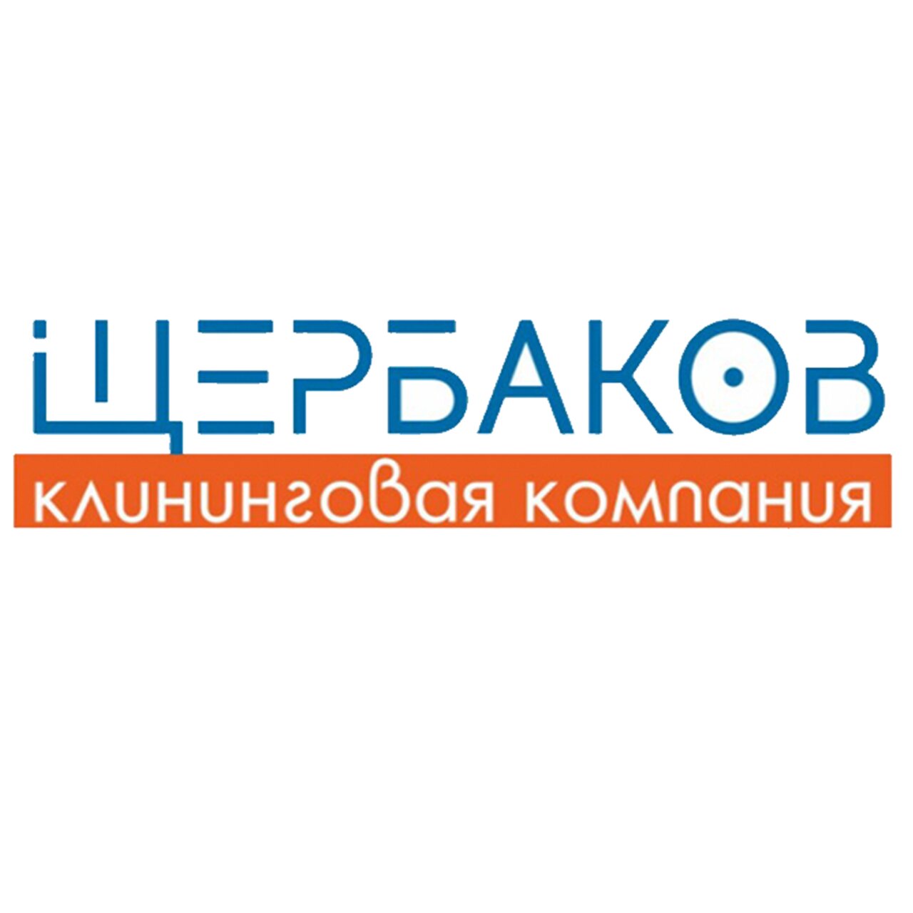 Щербаков КК