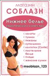 Soblazn (Dushistaya ulitsa, 51), lingerie and swimwear shop