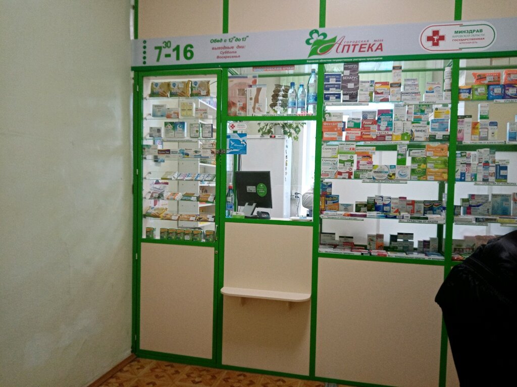 Аптека Городская аптека № 206, Киров, фото
