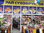 Рай сухофруктов (ulitsa Baltakhinova, 9) ، متجر بيع خضر خضروات طازجة